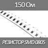   SMD 0805, 1/8 , 150  5%